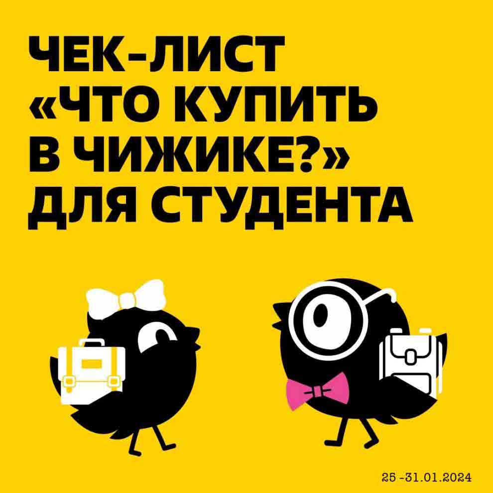 каталог Чижик 25-31.01.2024